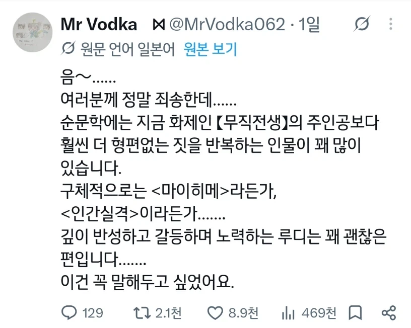 무직전생 주인공 개쓰레기임 안봄ㅋㅋㅋㅋㅋ