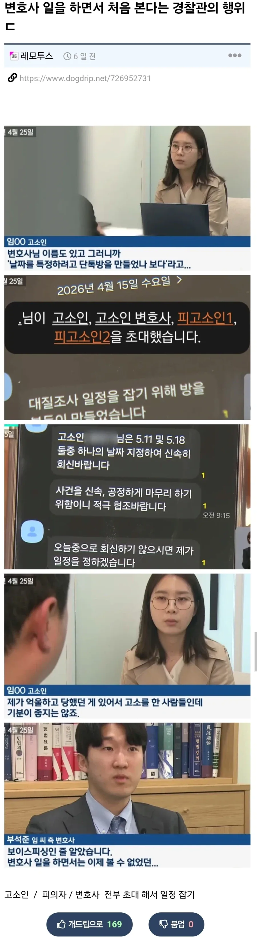 변호사 일을 하면서 처음 본다는 경찰관의 행위 ㄷ