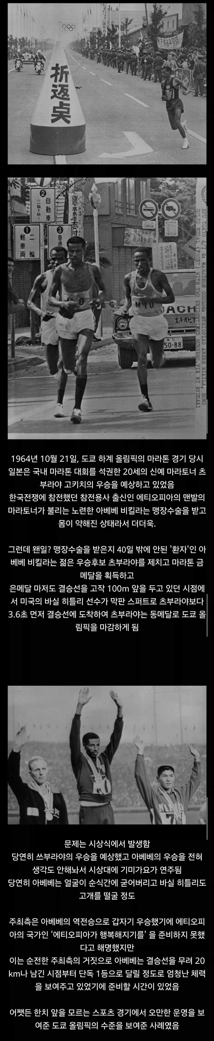 1964년 일본 올림픽 레전드