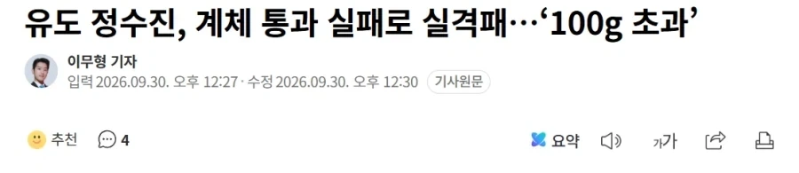 아시안게임 계체 탈락 관련 정수진 선수 입장문