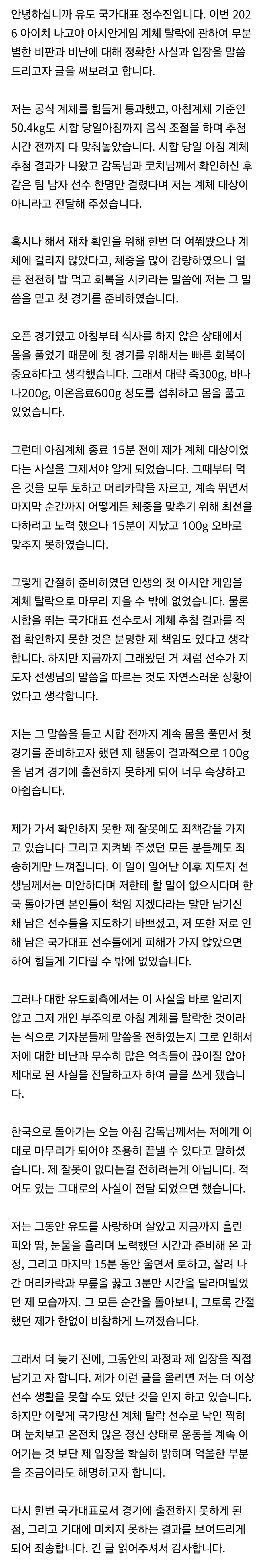 아시안게임 계체 탈락 관련 정수진 선수 입장문 - 이미지 3