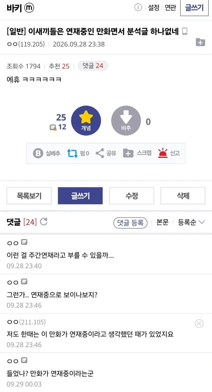 ???:이새끼들은 연재중인 만환데 분석글도 없네 ㅋㅋㅋ