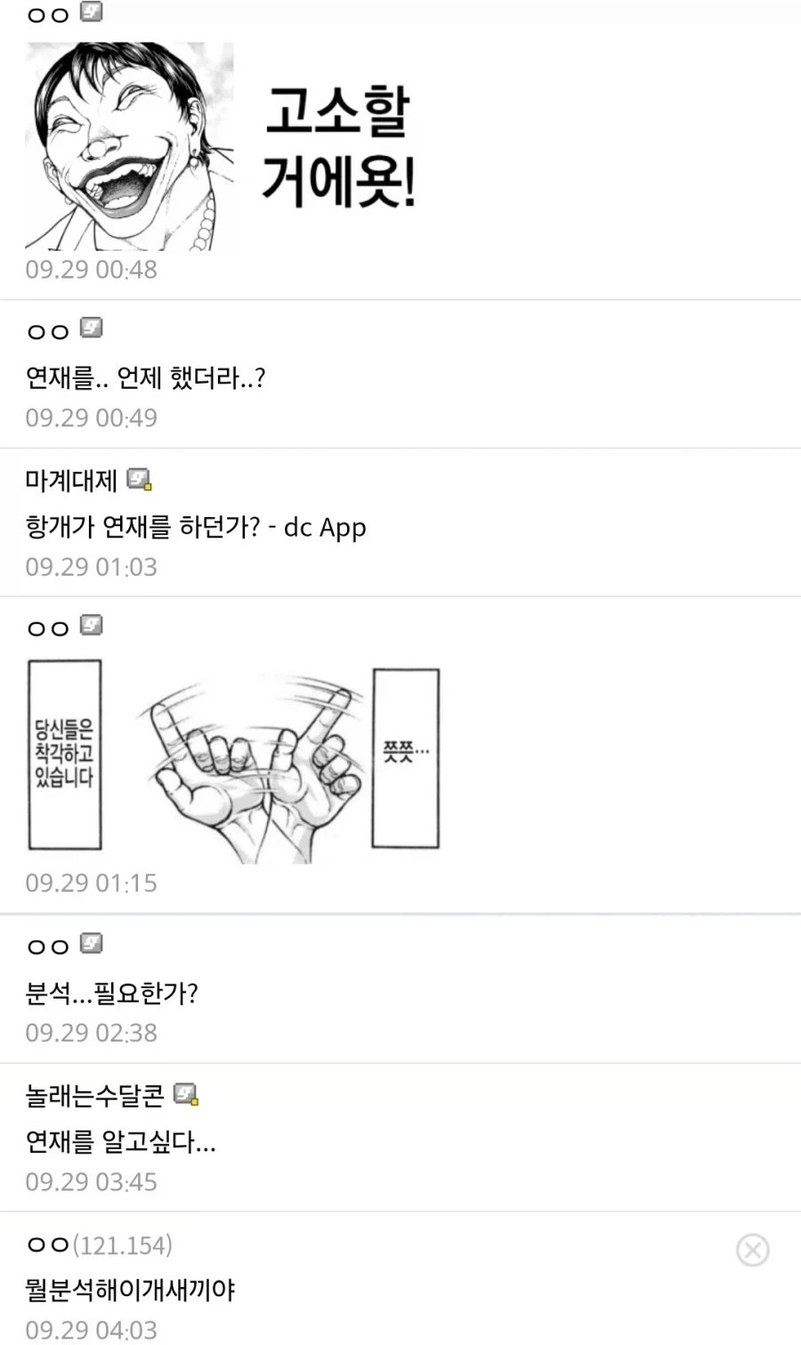 ???:이새끼들은 연재중인 만환데 분석글도 없네 ㅋㅋㅋ - 이미지 2