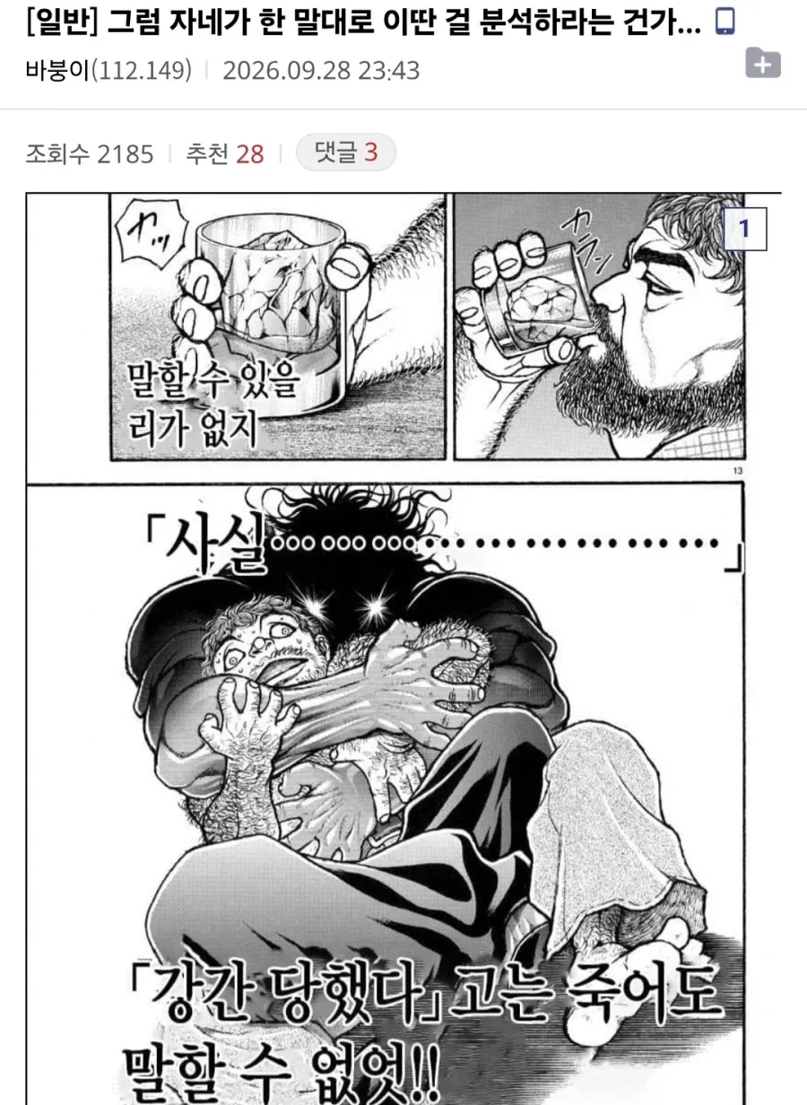 ???:이새끼들은 연재중인 만환데 분석글도 없네 ㅋㅋㅋ - 이미지 3