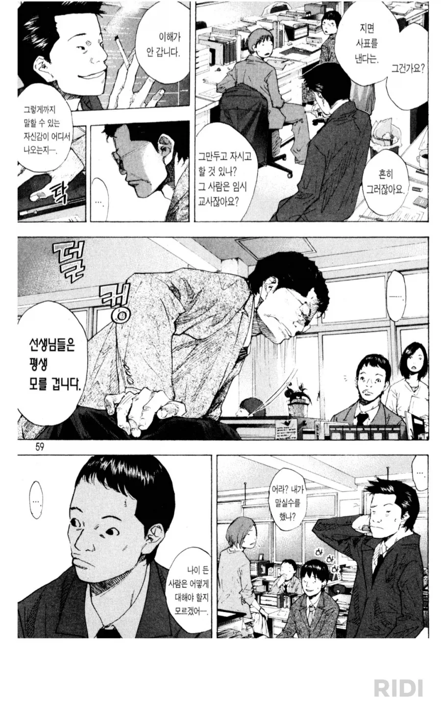 노력을 바라보는 두 선생님 - 이미지 2