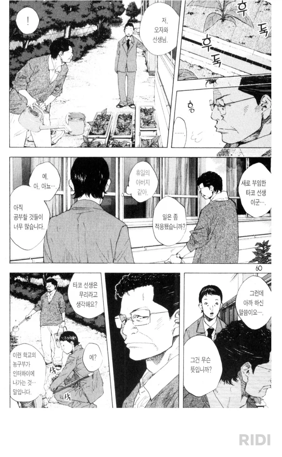 노력을 바라보는 두 선생님 - 이미지 3