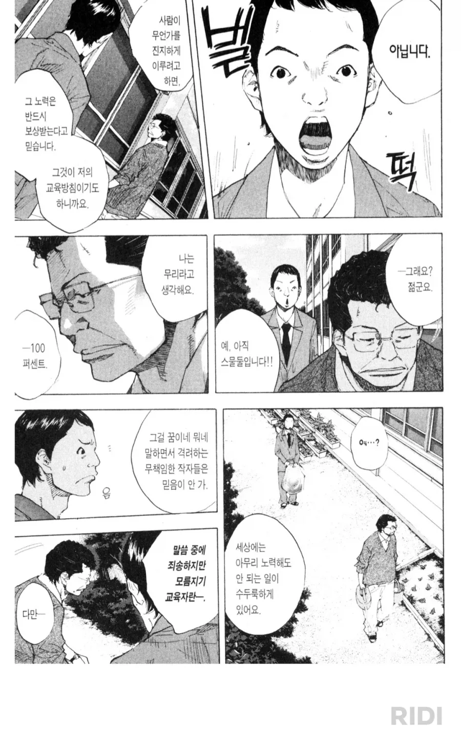 노력을 바라보는 두 선생님 - 이미지 4