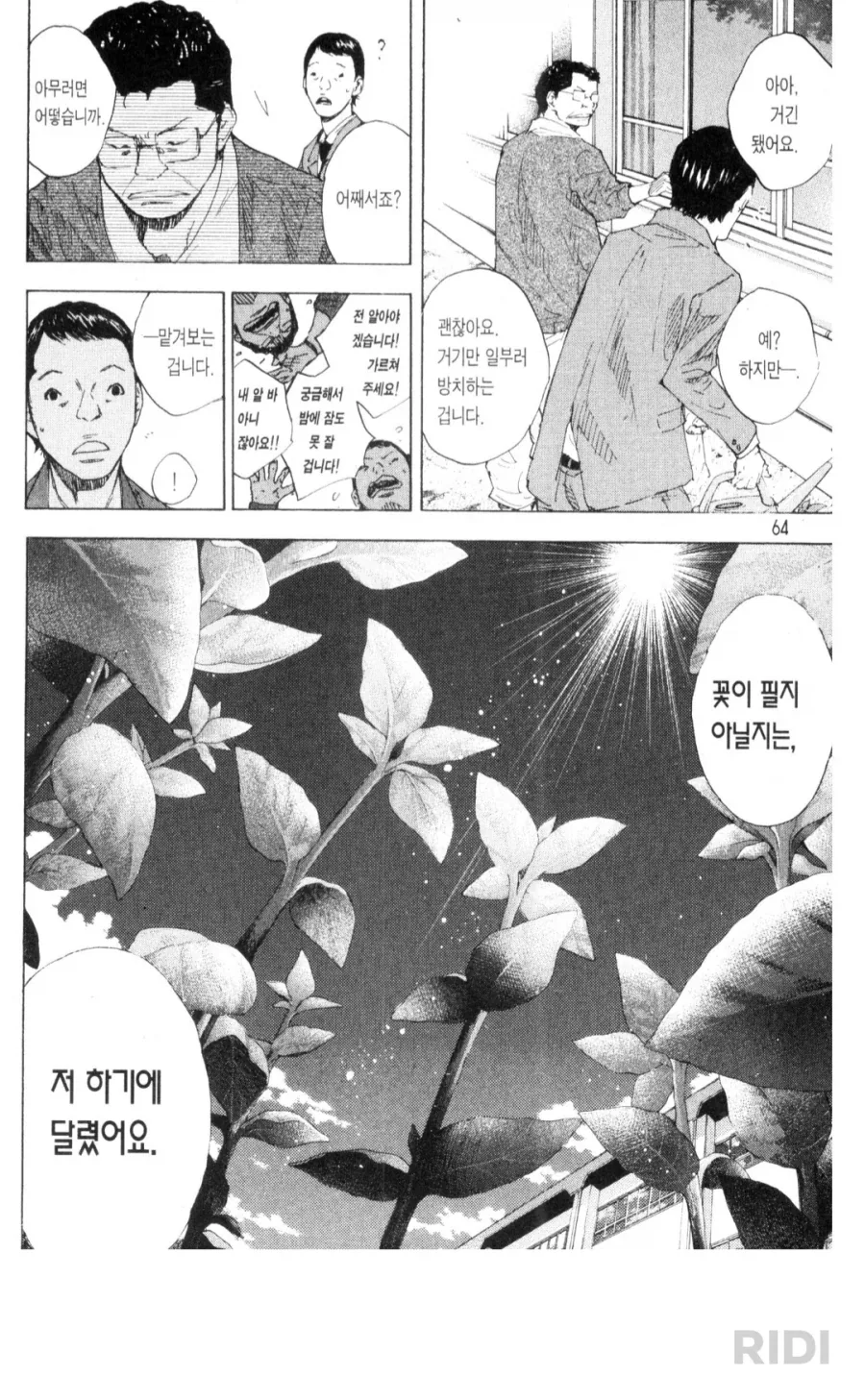 노력을 바라보는 두 선생님 - 이미지 7