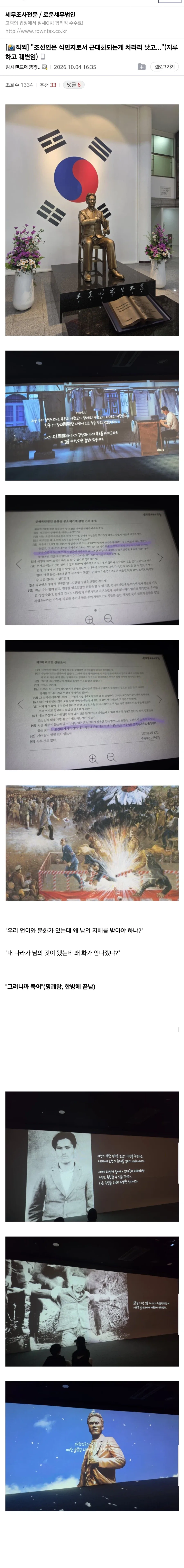 조선인은 식민지로서 근대화되는게 차라리 낫고...