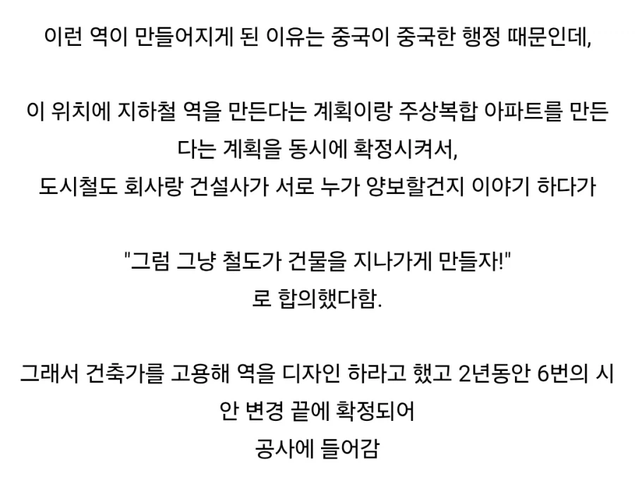 주상복합 아파트 안을 뚫고 지나가게 만들어진 지하철 역.jpg - 이미지 4