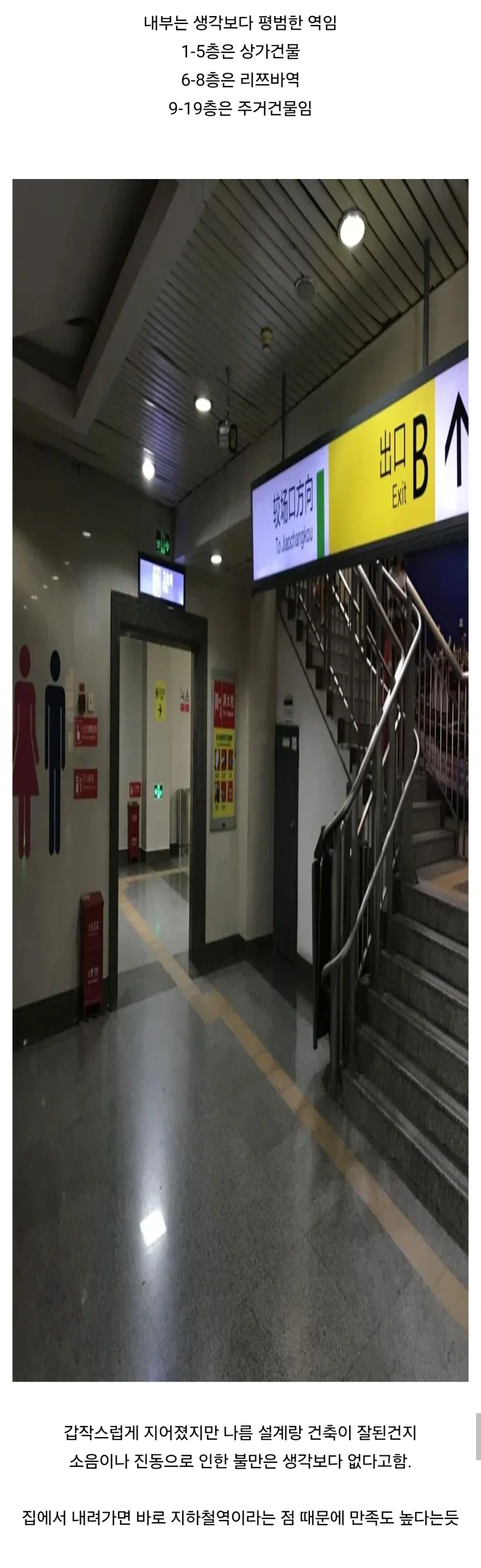 주상복합 아파트 안을 뚫고 지나가게 만들어진 지하철 역.jpg - 이미지 6
