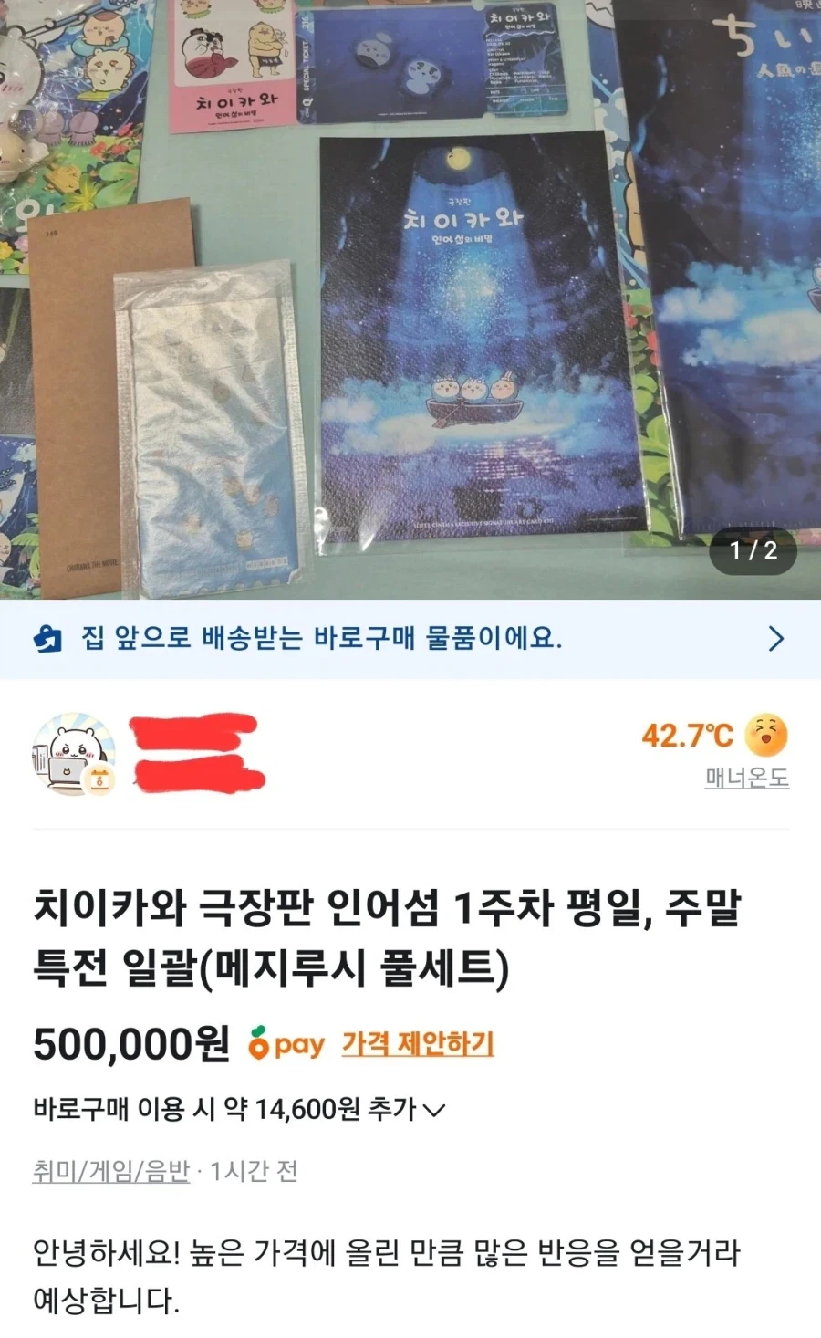 치이카와 팬들이 어이없어 하는 되팔이