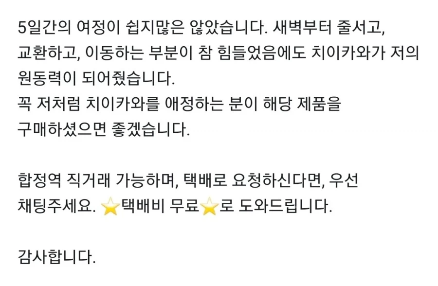 치이카와 팬들이 어이없어 하는 되팔이 - 이미지 2