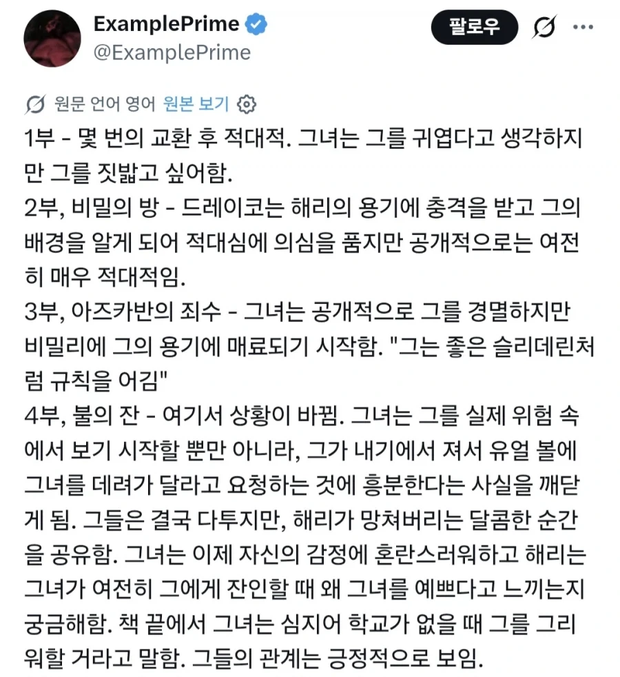 해리포터 독자가 설명해주는 해리포터 스토리 요약.jpg