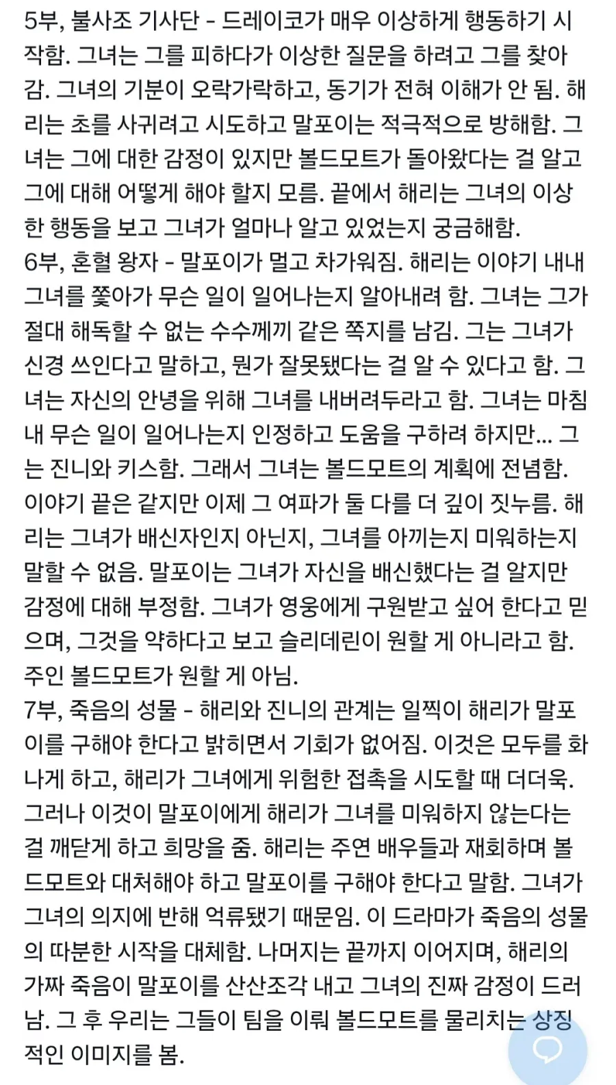 해리포터 독자가 설명해주는 해리포터 스토리 요약.jpg - 이미지 2
