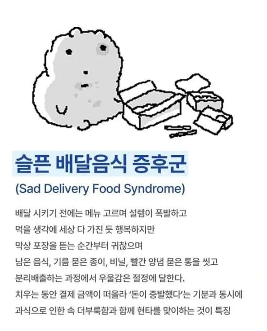 배달음식 시키면 높은 확률로 걸린다는 증후군....jpg