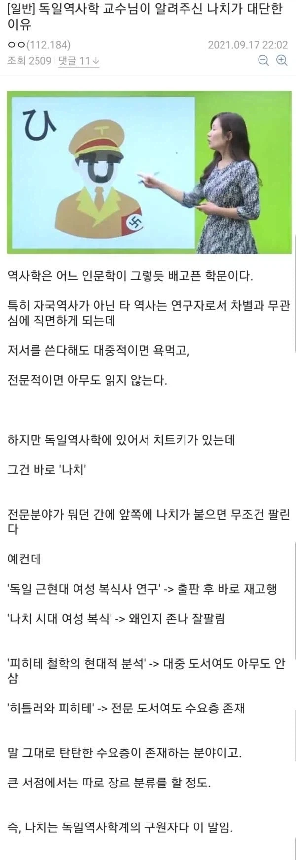 독일역사학 교수가 알려주는 나치가 대단한 이유.jpg