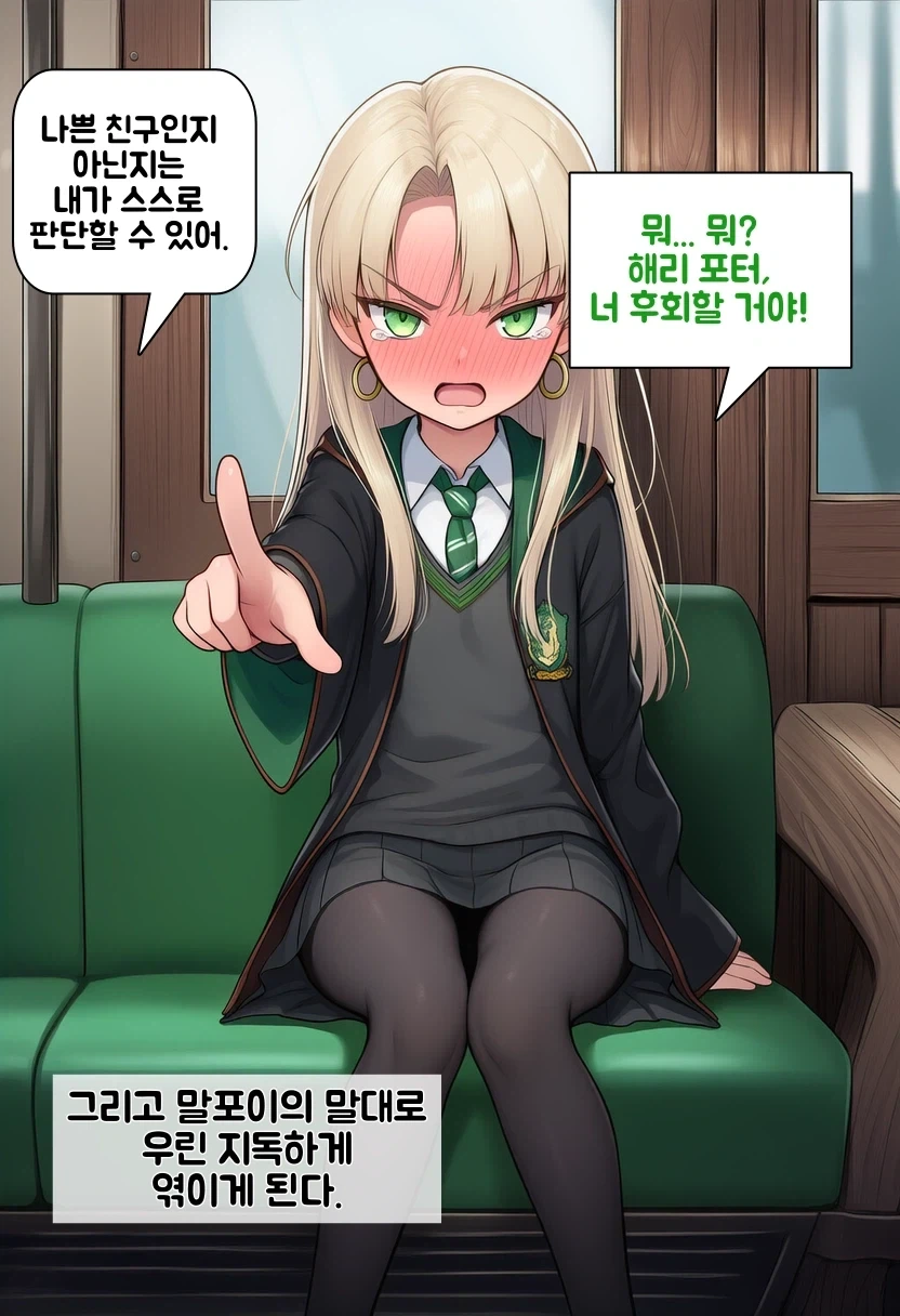 말포이TS) 이게 정실이지 - 이미지 2
