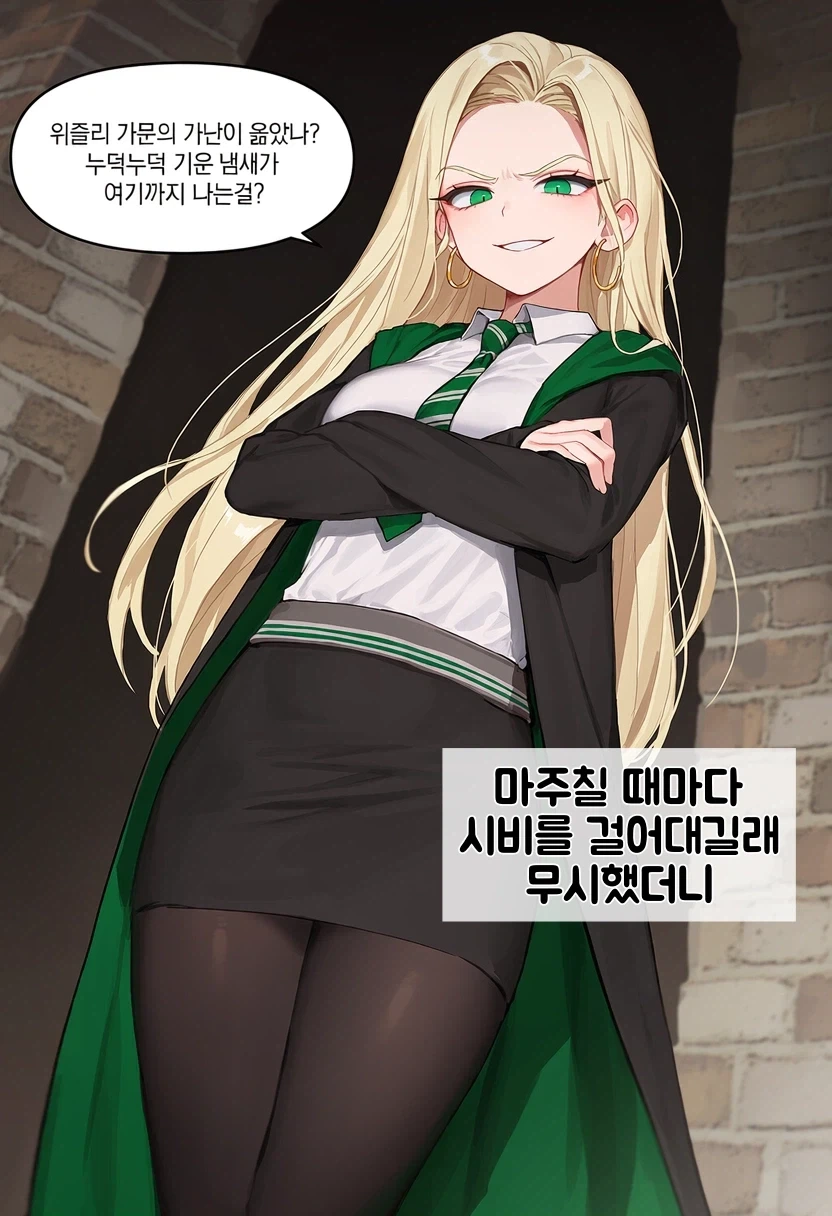 말포이TS) 이게 정실이지 - 이미지 4
