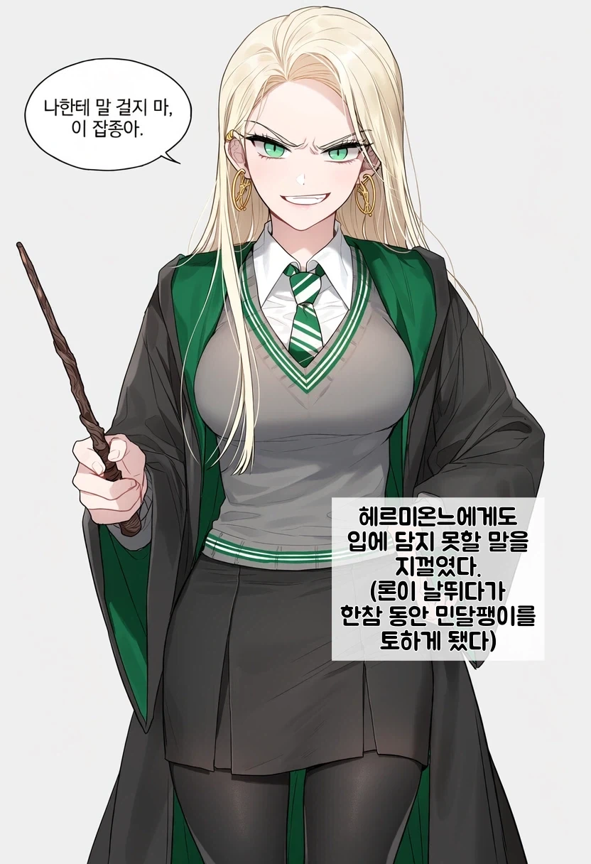 말포이TS) 이게 정실이지 - 이미지 5
