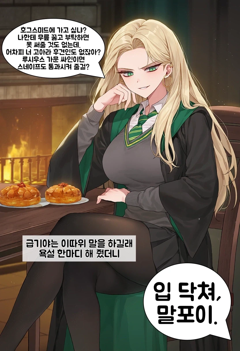말포이TS) 이게 정실이지 - 이미지 6