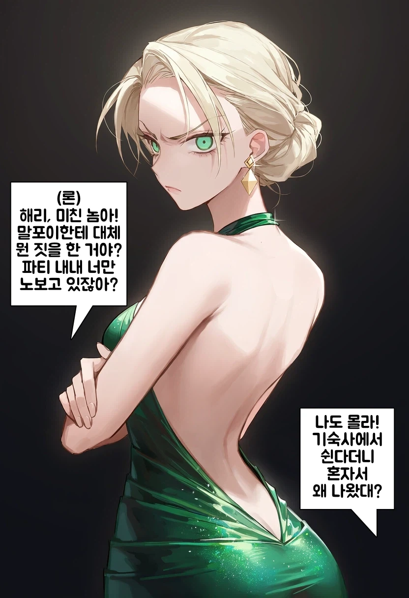 말포이TS) 이게 정실이지 - 이미지 10