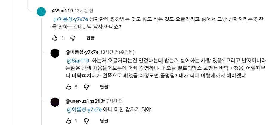 님 남자 아니죠? - 이미지 2