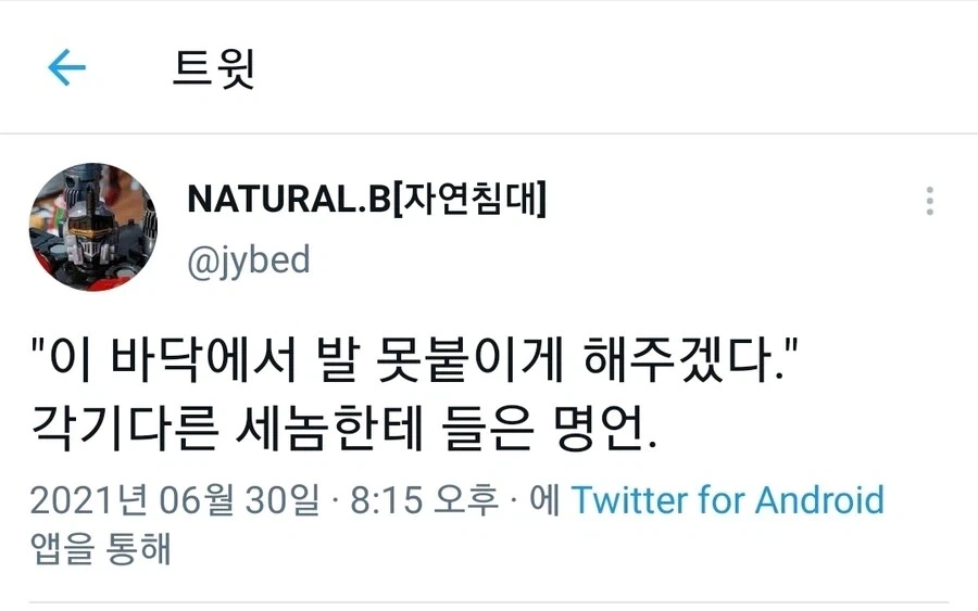 "널 이 업계에서 사장시켜 버리겠다"
