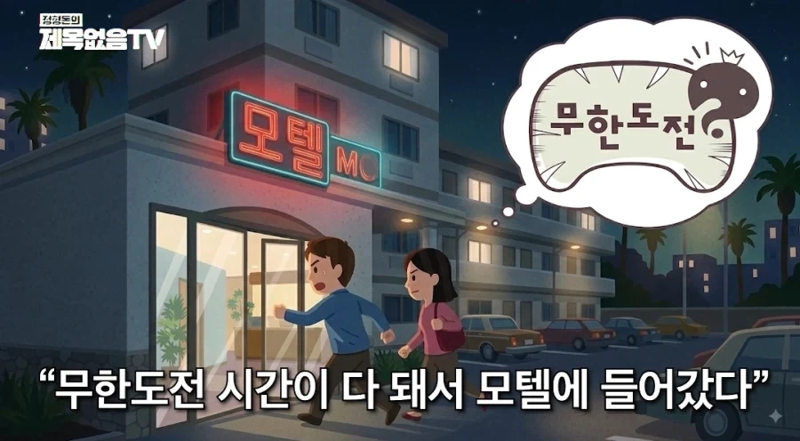 전성기시절 무한도전의 위엄.jpg - 이미지 6