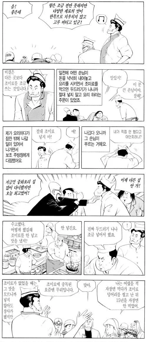 식객) 무모하기 짝이 없는 보조 주방장
