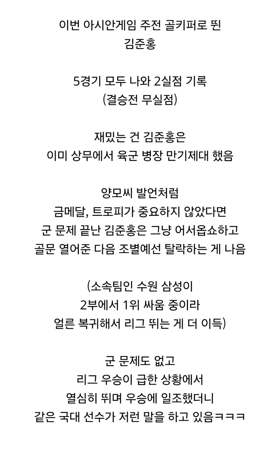 군면제 발언 때문에 제일 빡칠 선수 - 이미지 2