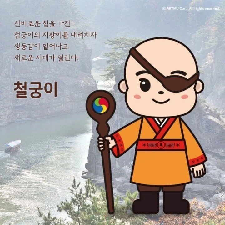 철원군 공식 마스코트.jpg - 이미지 2