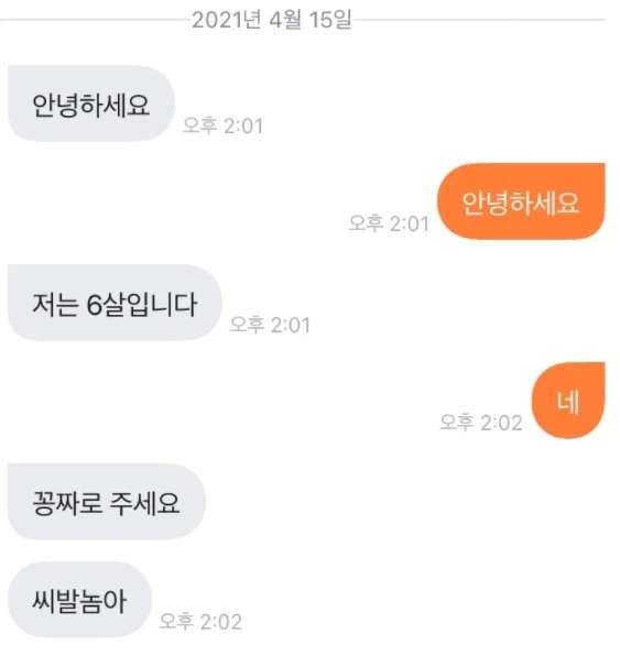 당근에서 흔치않은 정중한 쿨거래