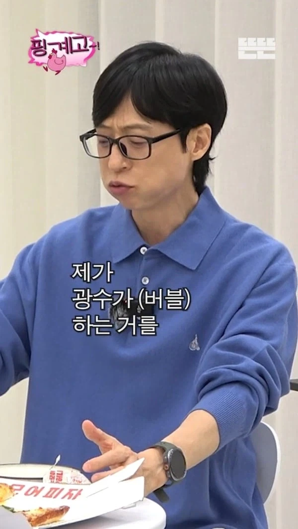 이광수 버블소식을 들은 유재석