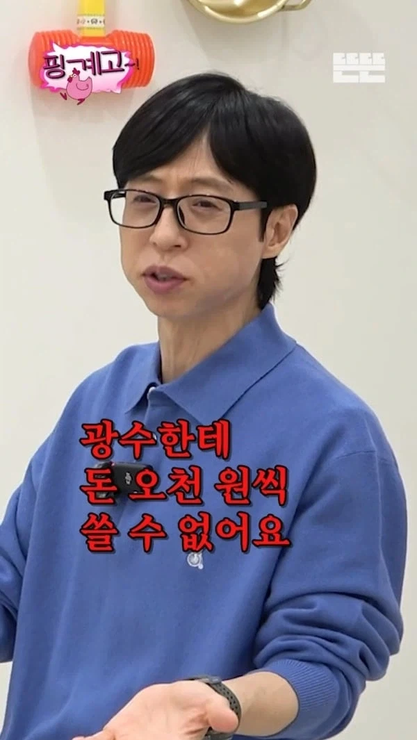 이광수 버블소식을 들은 유재석 - 이미지 3