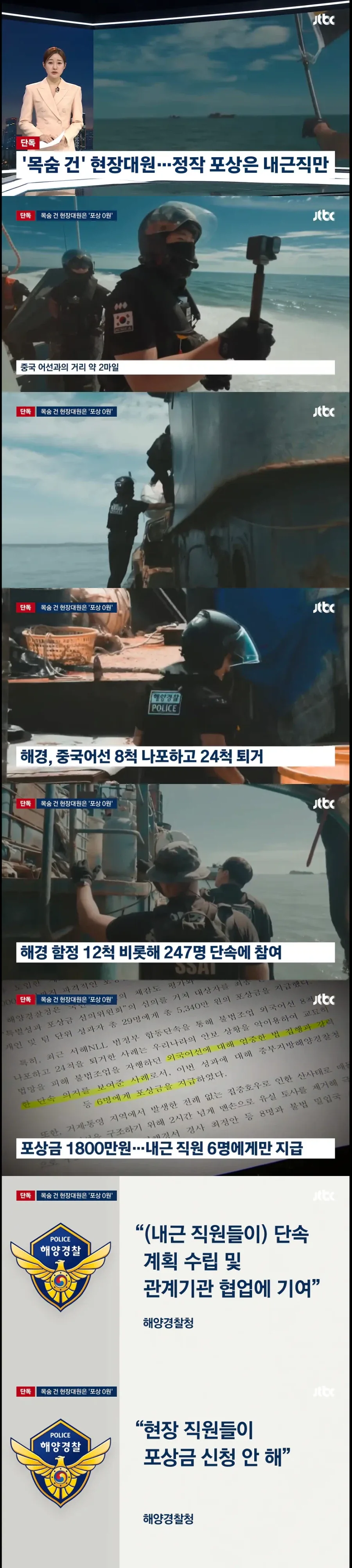 해경 현장단속반원 포상금 0원.jpg