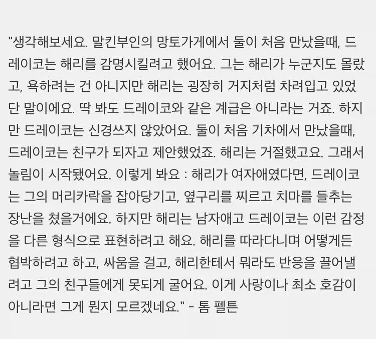 (ts말포이) 말포이가 생각하는 말포이와 해리의 관계 - 이미지 3