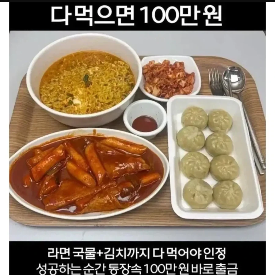 이거 다 먹으면 100만원 ㄷㄷ