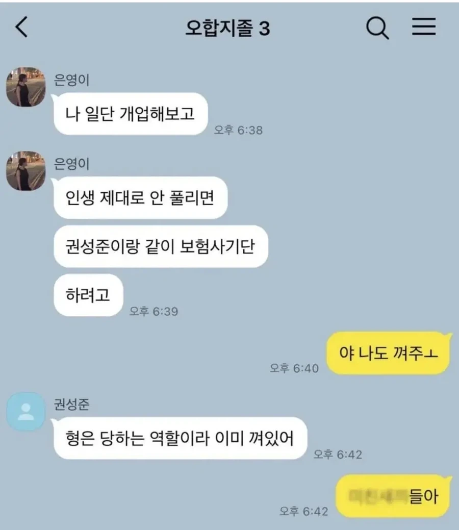 냉부 삼남매의 범죄모의