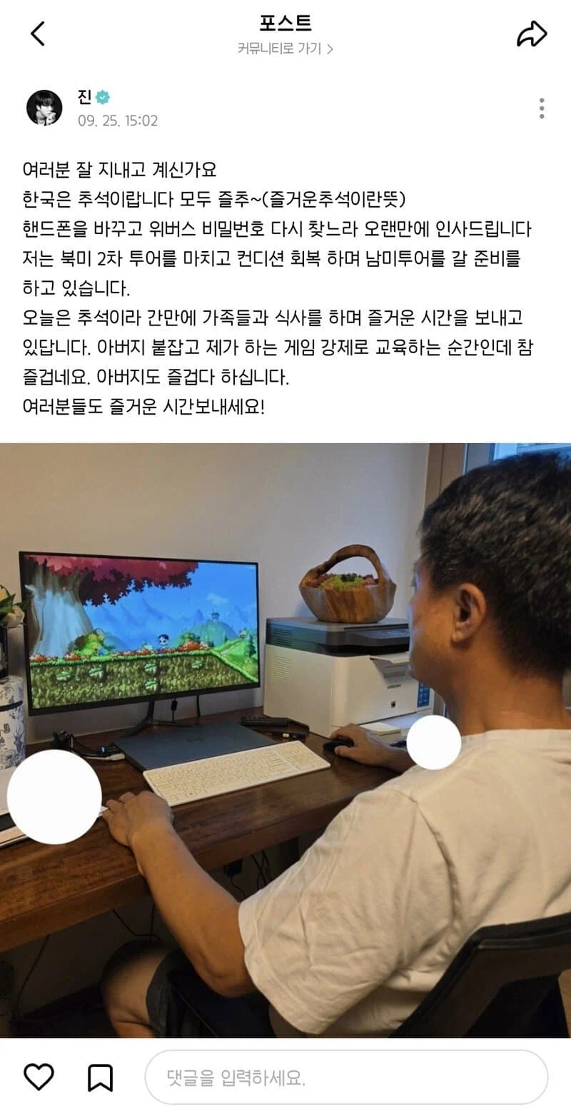 올 추석을 즐겁게 보낸 BTS 진