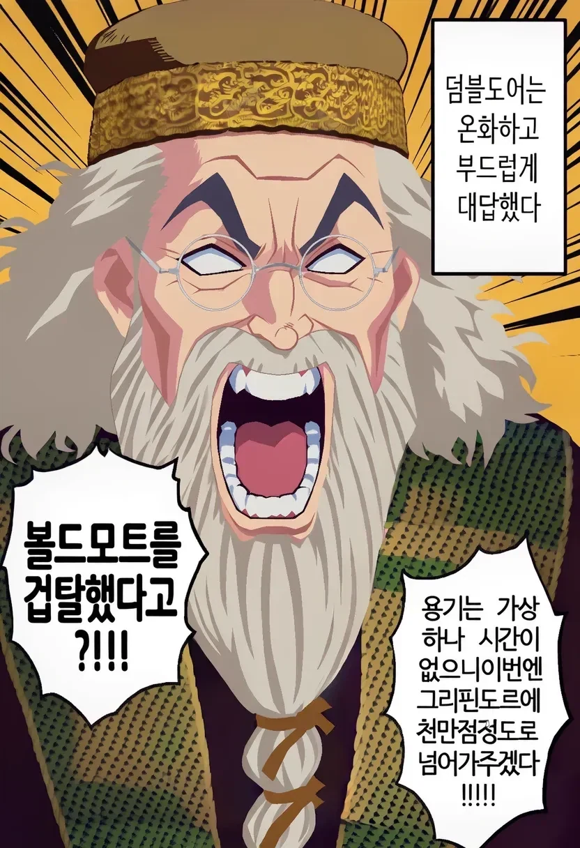 해리포터) "볼드모트를 죽여선 안돼요".ts - 이미지 4