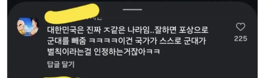 금메달 군면제를 꿰뚫는 댓글.JPG