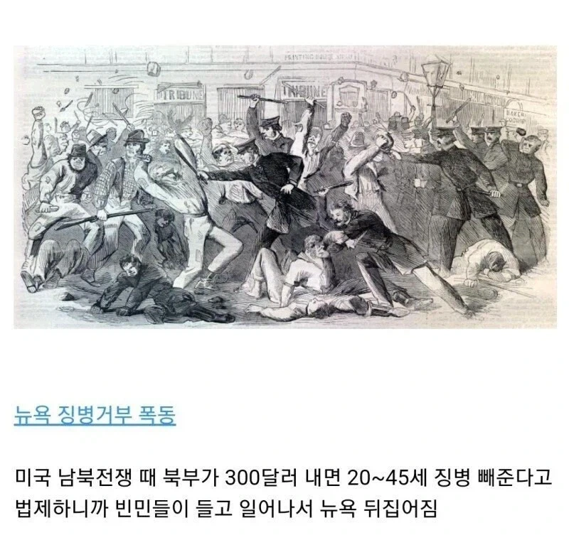 돈 내면 병역면제 정책 펼쳤던 과거 미국.jpg