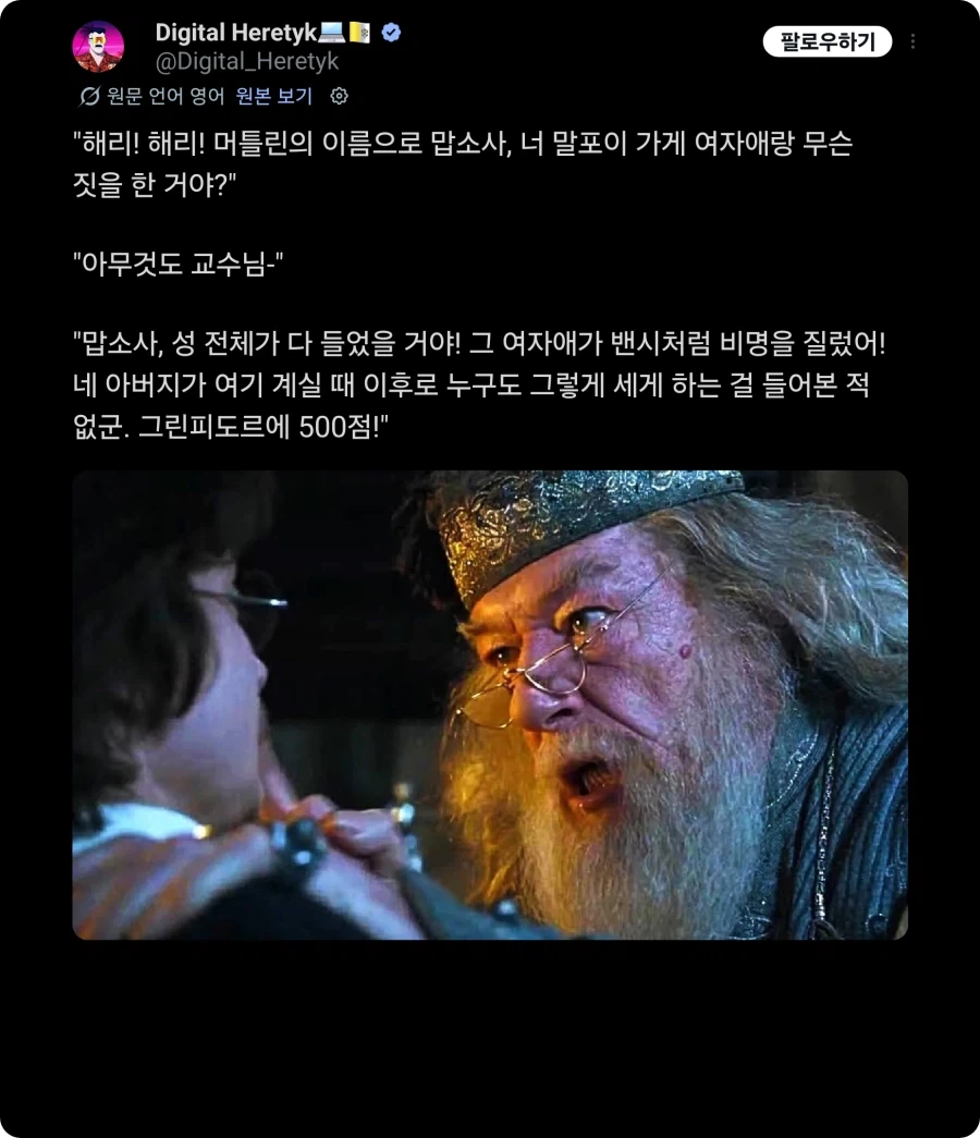 해리포터) 덤블도어는 차분히 말했다