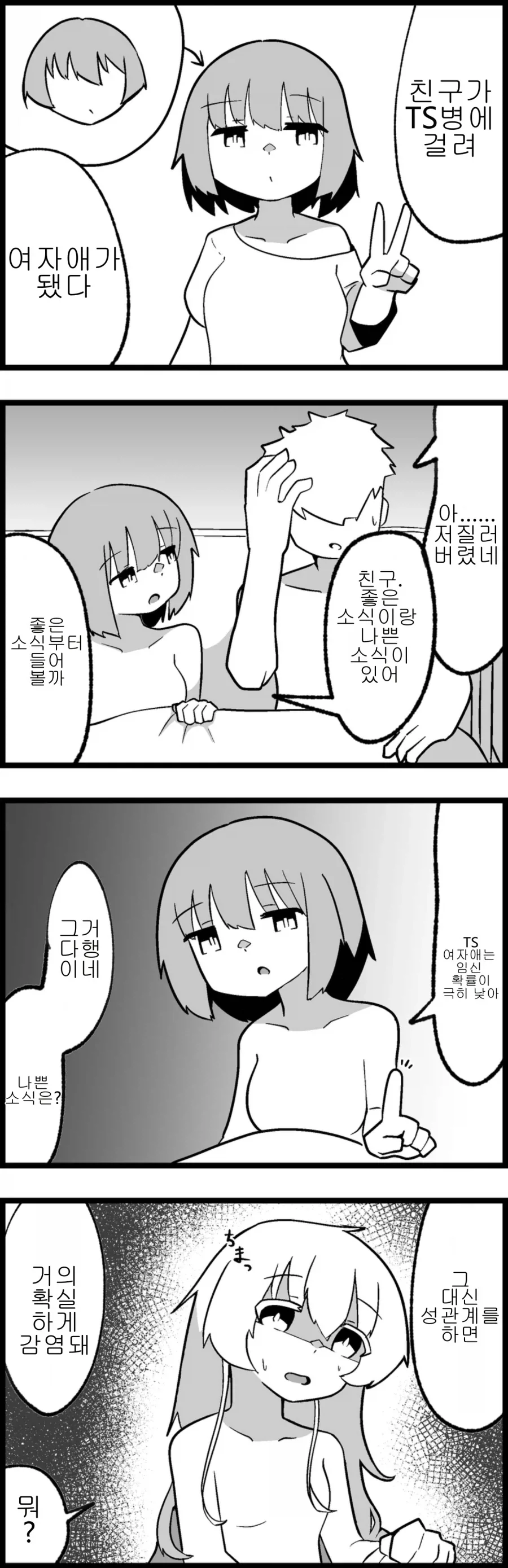 TS)여자애가 된 친구가 전한 좋은 소식과 나쁜소식