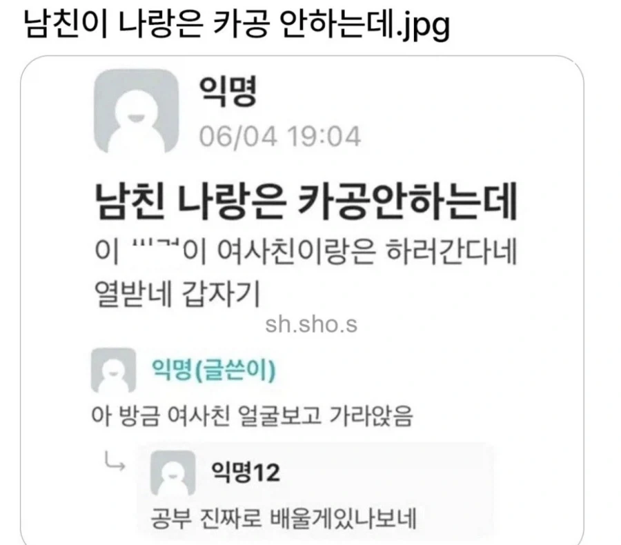 남친이 나랑은 카공 안하는데.