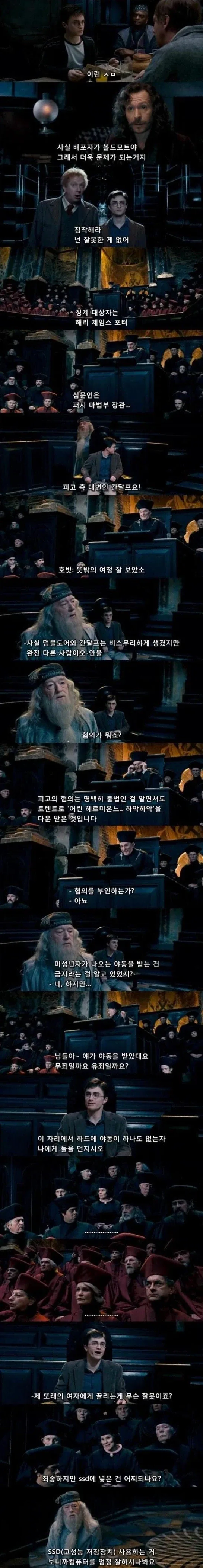 고전) 아청법에 걸린 해리포터 - 이미지 2