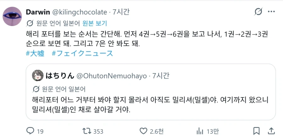 해리포터 읽는 순서