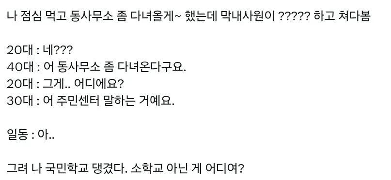 막내사원은 모르는 동사무소..