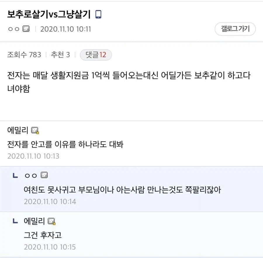 보추로살기vs그냥살기.